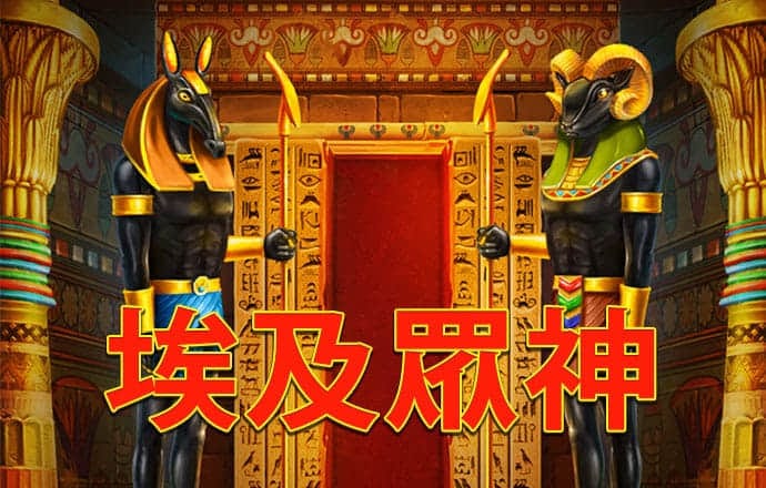 貢嘎的輝煌